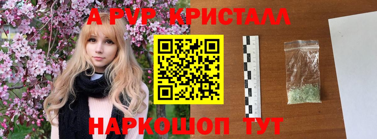 Гусиноозёрск  А ПВП VHQ  APVP Crystall  Вход с VPN  хочу   A PVP мука 