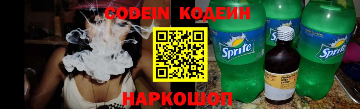 Codein напиток Lean (лин) Гусиноозёрск