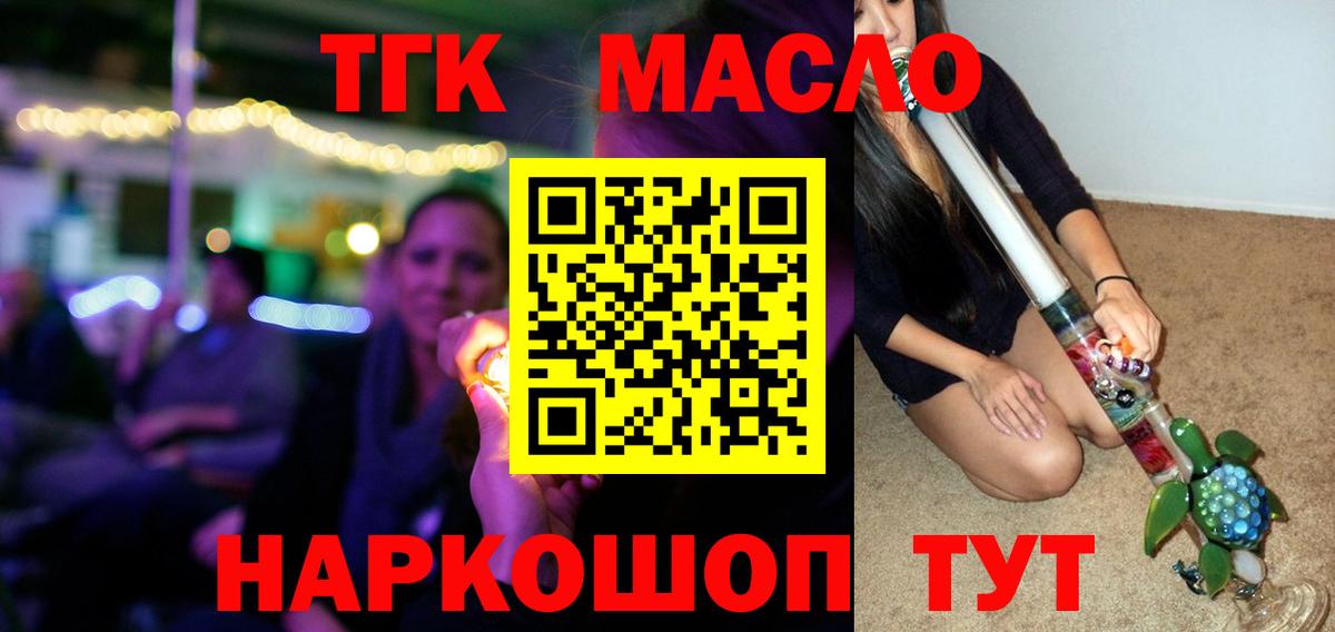 Гусиноозёрск  ТГК гашишное масло  Вход с VPN 